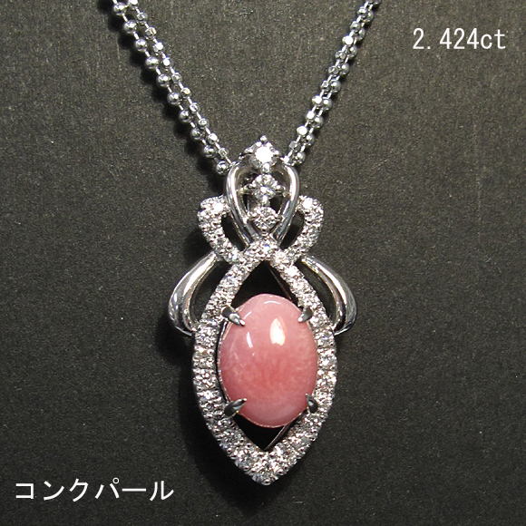 コンクパール2.424ct